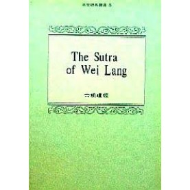 The Sutra  of  WeiLang 六祖壇經